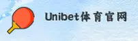 unibet官网_unibetAPP下载_unibet入口