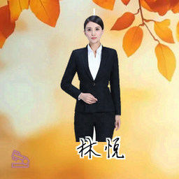 林悦